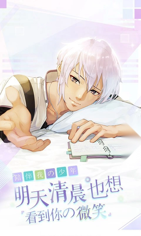 早安我的少年中文版