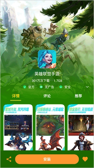 红魔应用商店无广告版图2