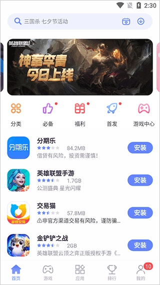红魔应用商店无广告版图3