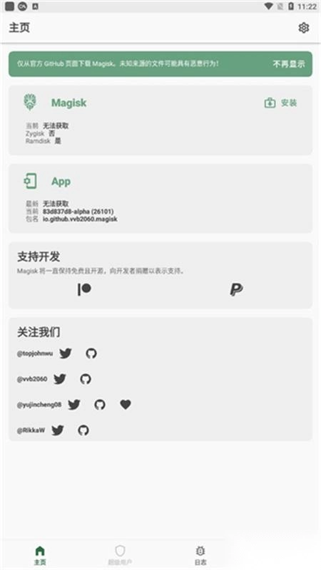 MagiskAlpha手机下载