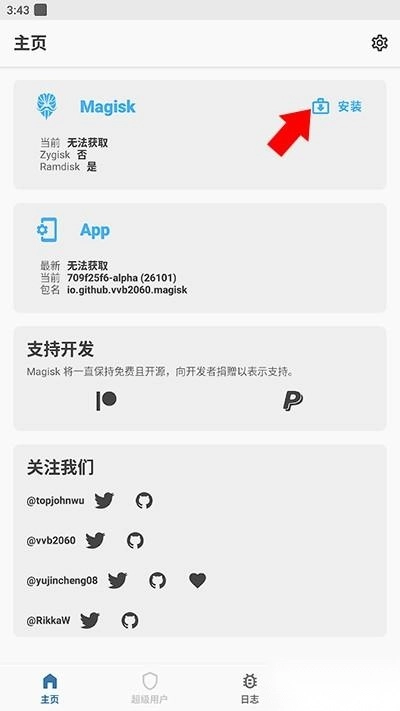 MagiskAlpha手机下载