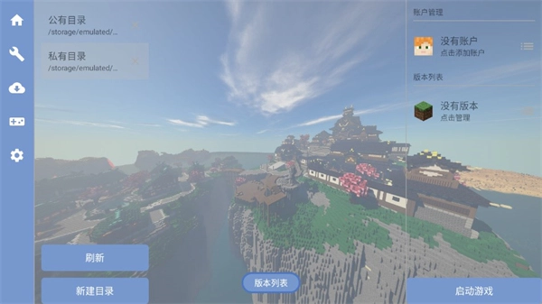 fcl启动器正式手机正版图3