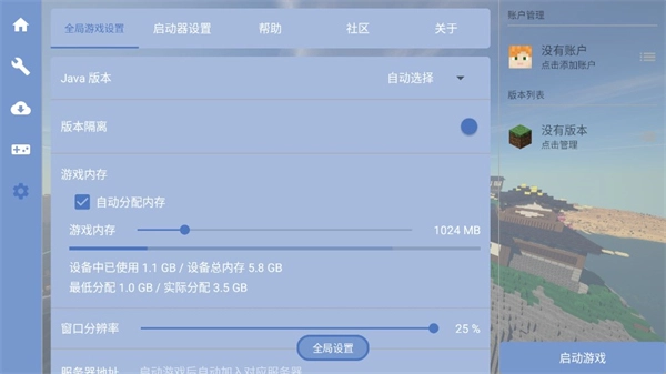 fcl启动器正式手机正版图4