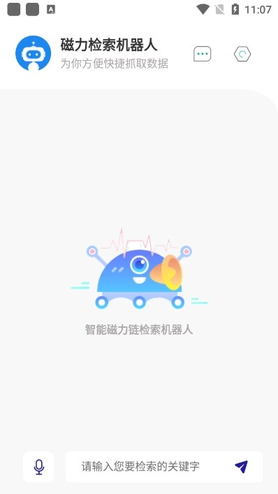磁力机器人安卓直装版图3