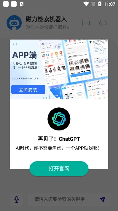 磁力机器人安卓直装版图4