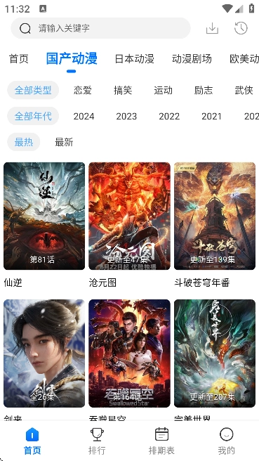 漫漫国动漫免费版图1