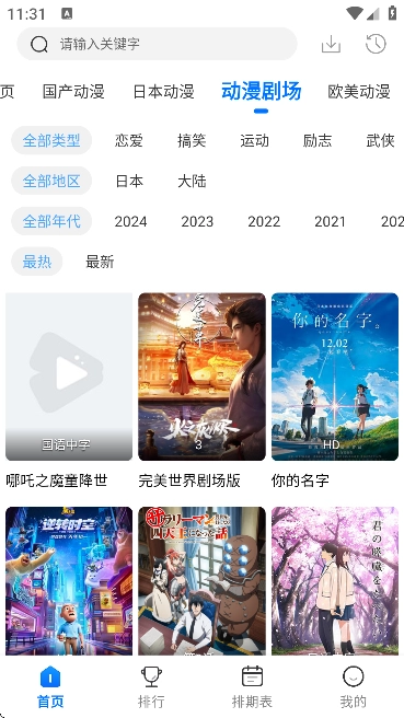 漫漫国动漫免费版图2