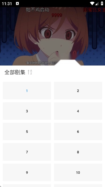漫漫国动漫免费版图4