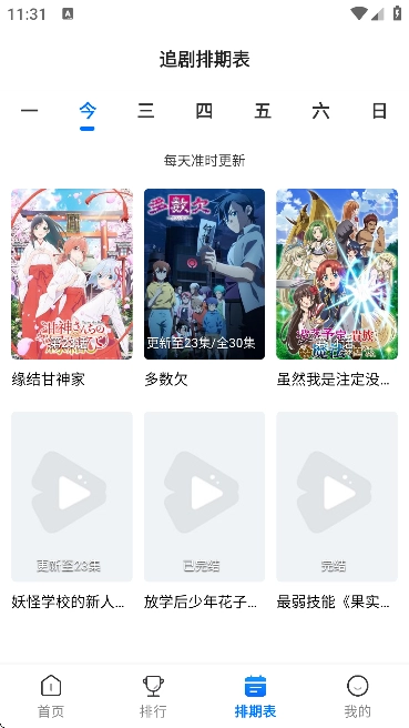 漫漫国动漫免费版图3