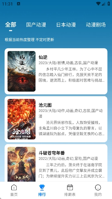 漫漫国动漫免费版图5