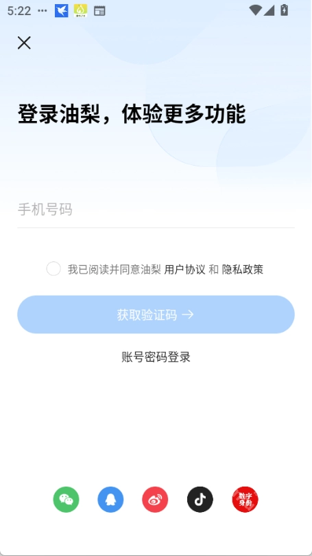 油梨小说最新版下载