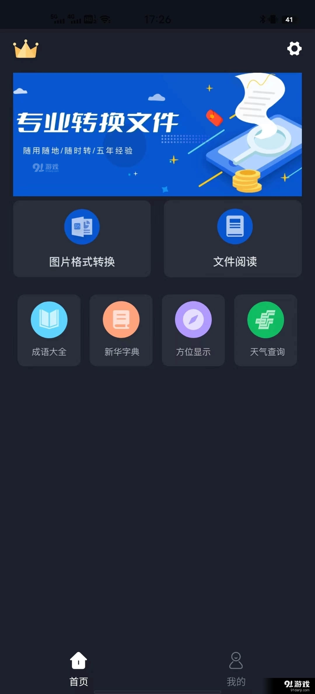 天美视频工具官方正版图2