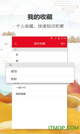 汉语字典通通用版图3