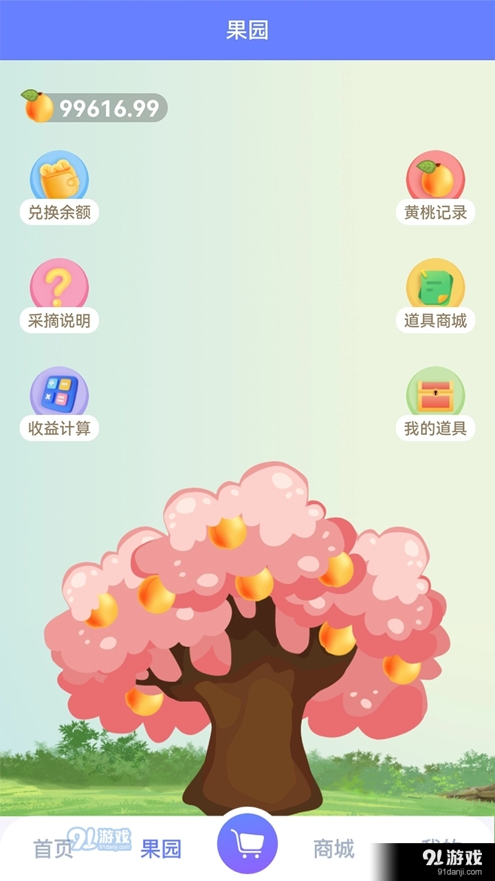 优点积分手机免费版图3