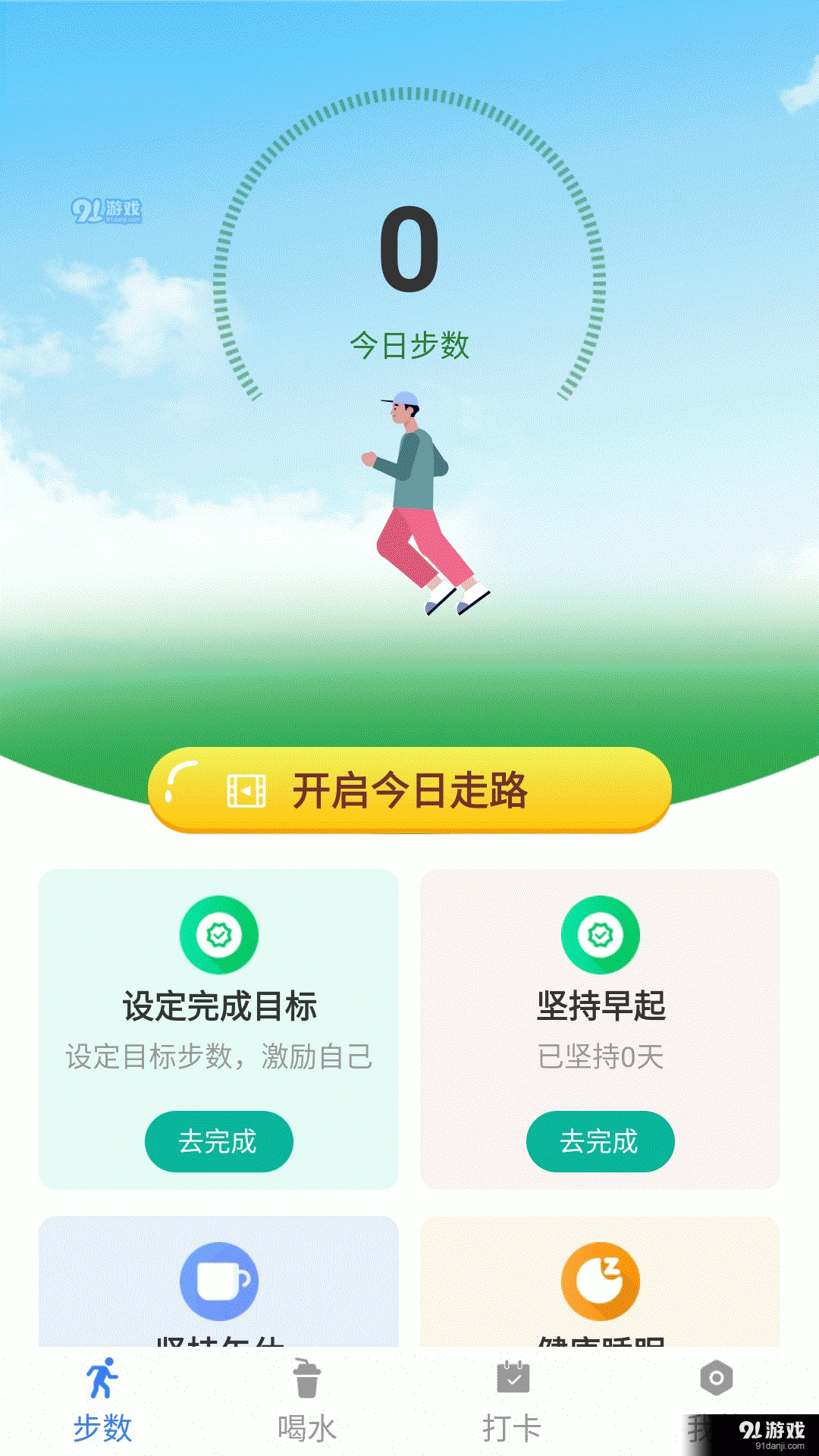 跑步寻宝手机版图4