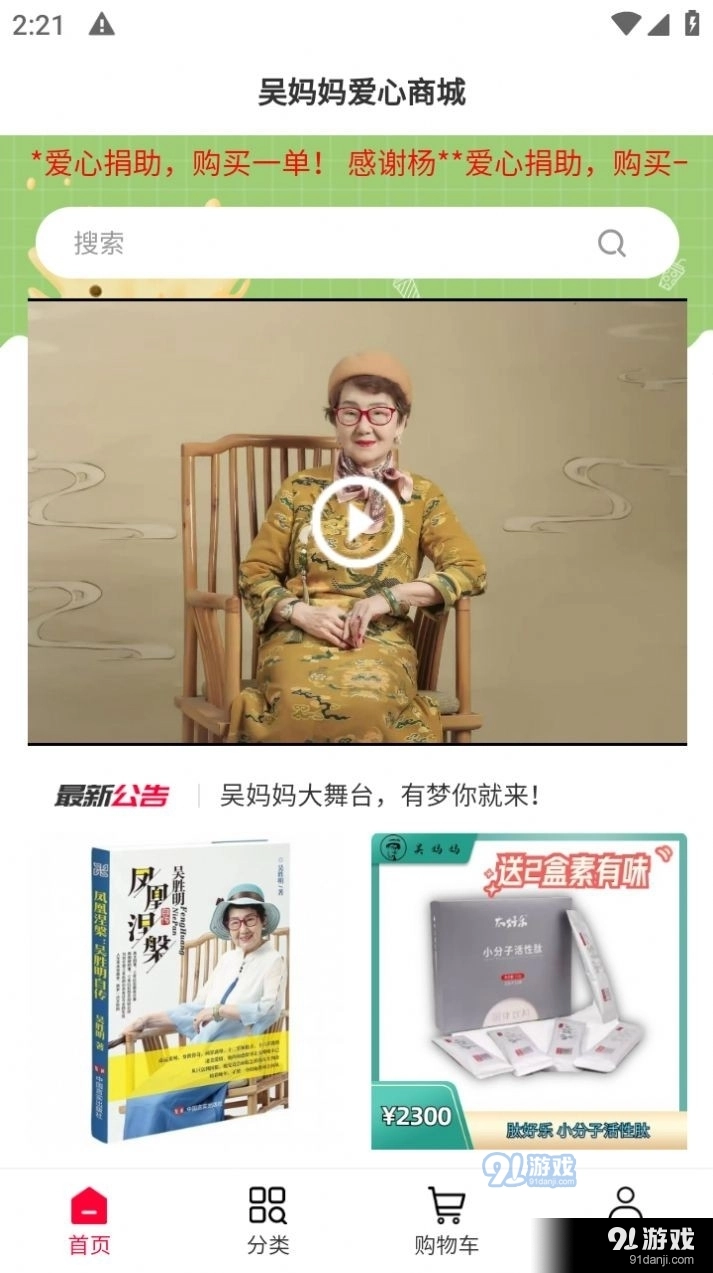 吴妈妈爱心商城安卓直装版图2