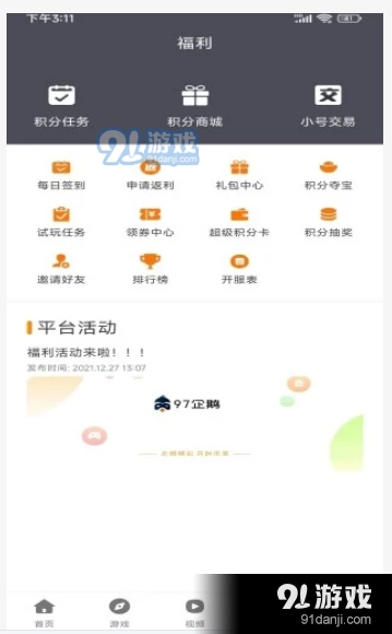 97企鹅最新免费版图3