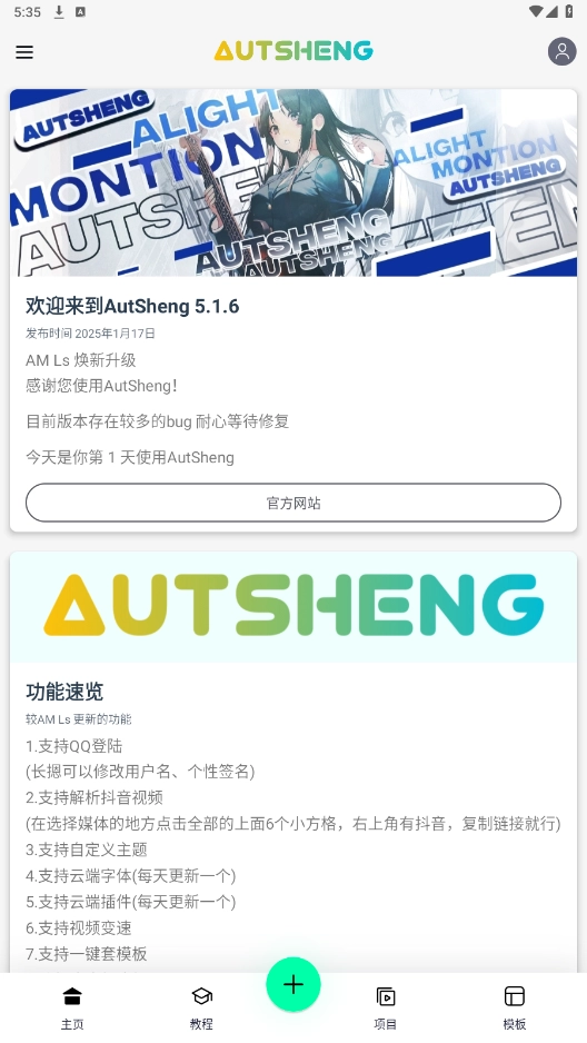 autsheng5.4.5版本