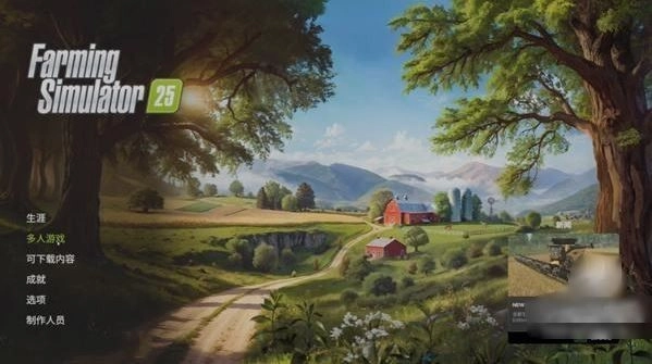 模拟农场25手机版手游下载