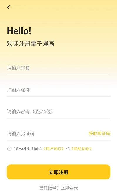 栗子漫画app下载