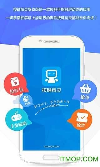 按键精灵安卓版