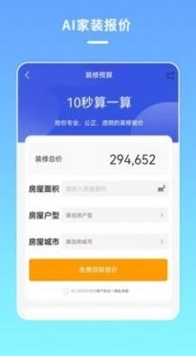 宅家装安卓官方版图3