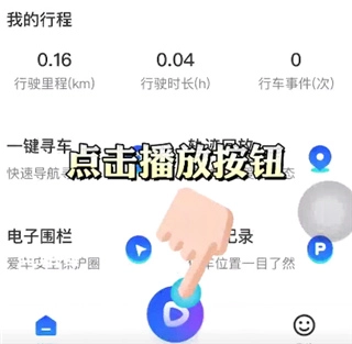 记路者行车记录仪中文版下载