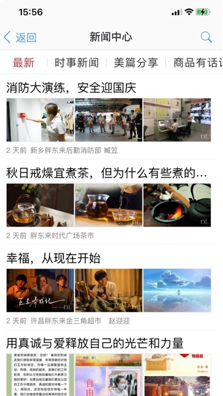 胖东来网上购物安卓下载