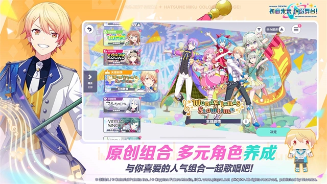 初音未来缤纷舞台世界计划安卓版图1