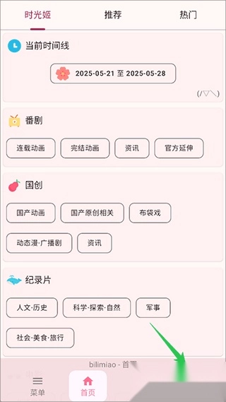 bilimiao完整版最新下载