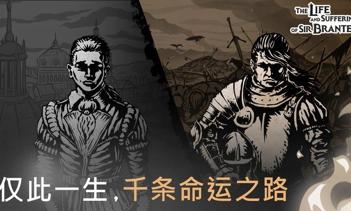 布兰特爵士的生平与苦难游戏最新版图2