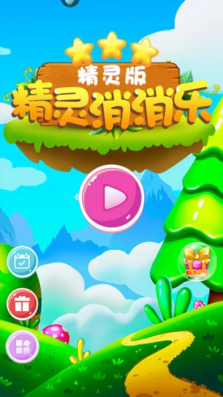 精灵消消乐最新下载