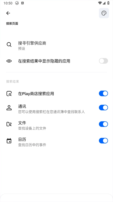 SmartLauncher手机免费版图2