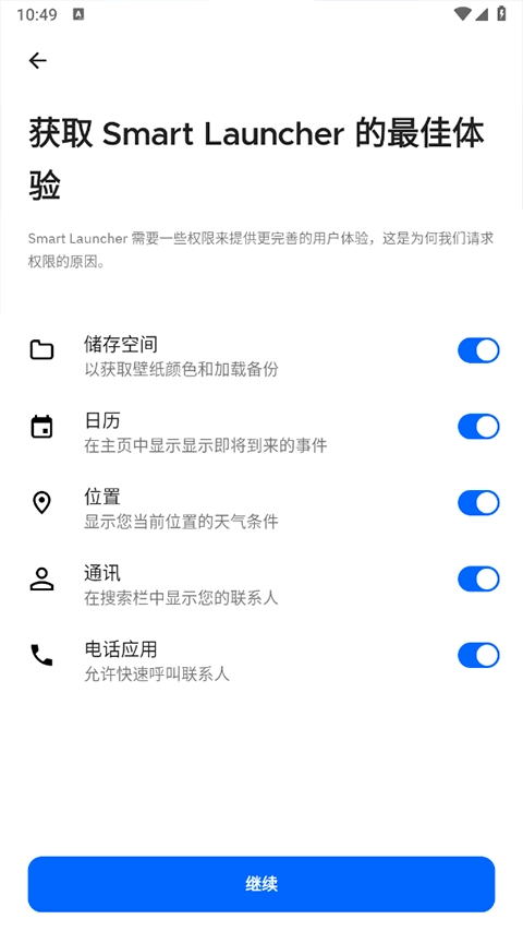 SmartLauncher手机免费版图3