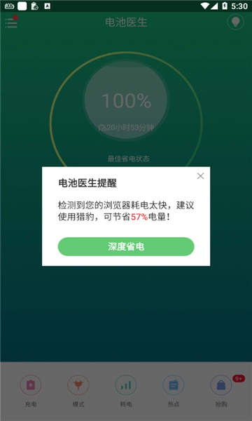 金山电池官方正版图5