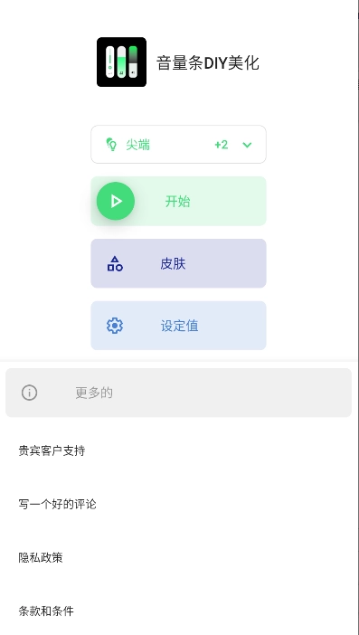 音量条DIY美化直装版图1