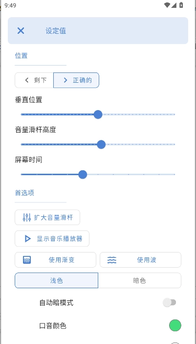 音量条DIY美化直装版图2