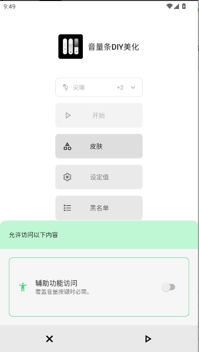 音量条DIY美化直装版图3