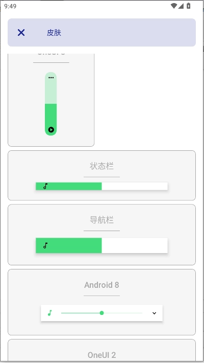 音量条DIY美化直装版图5