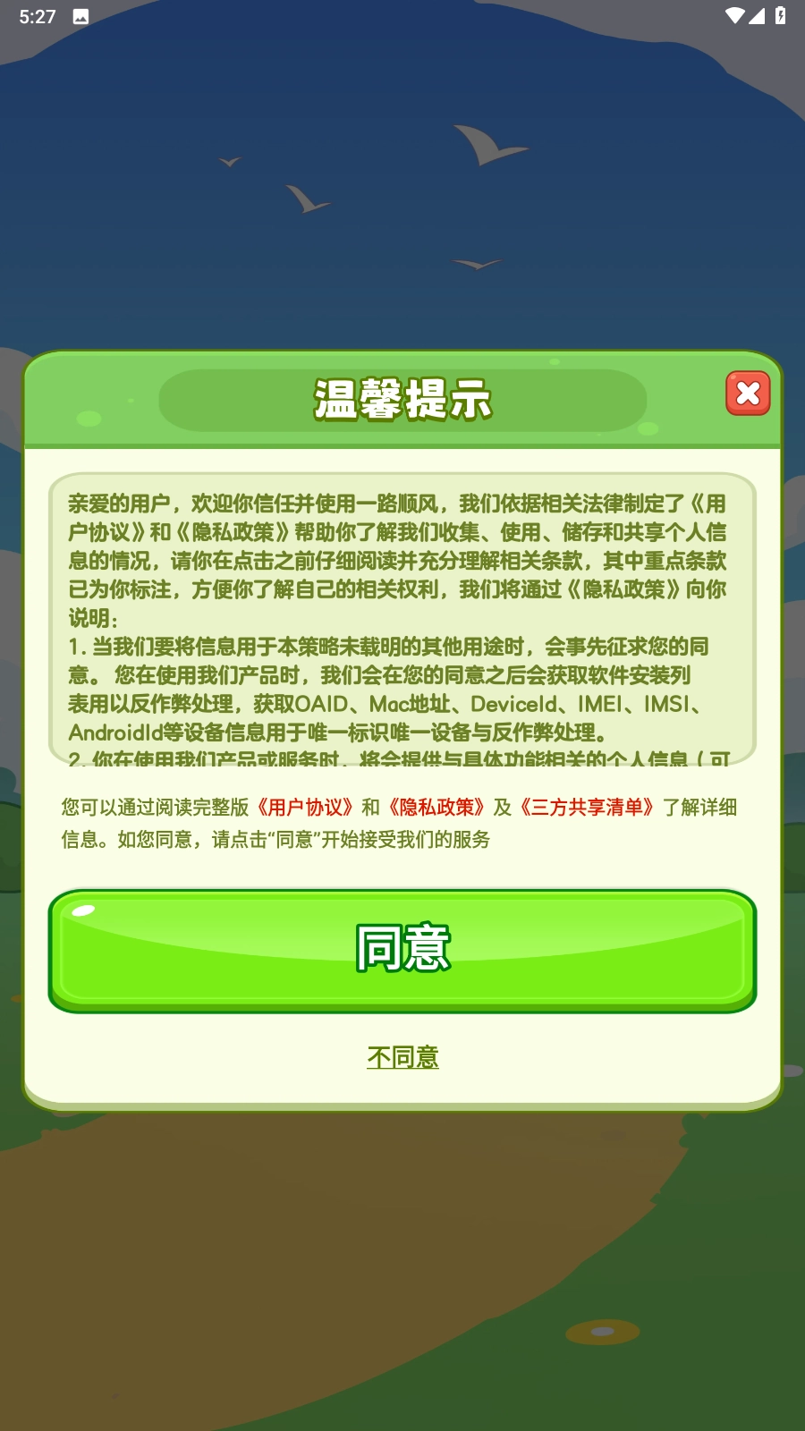 一路顺风安卓官方版图2