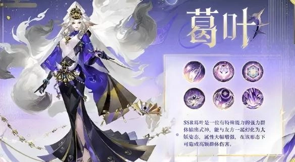 关于阴阳师中葛叶的技能解析