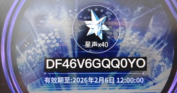 2026年鸣潮新春会的兑换码是什么