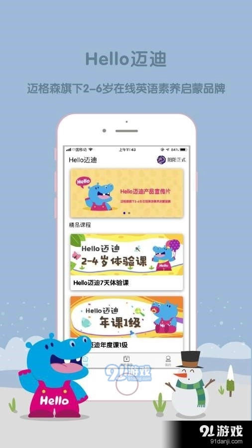 Hello迈迪安卓直装版图4