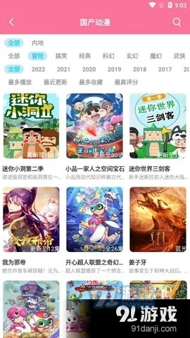 傻猫动漫最新版图3
