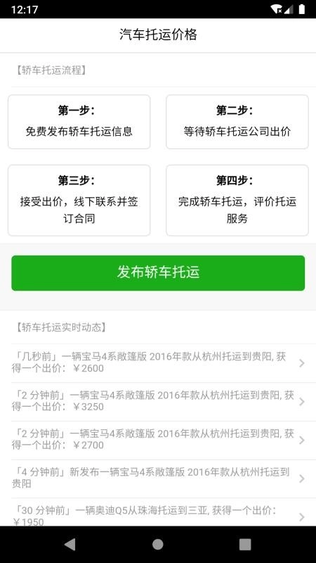 汽车托运价格原版