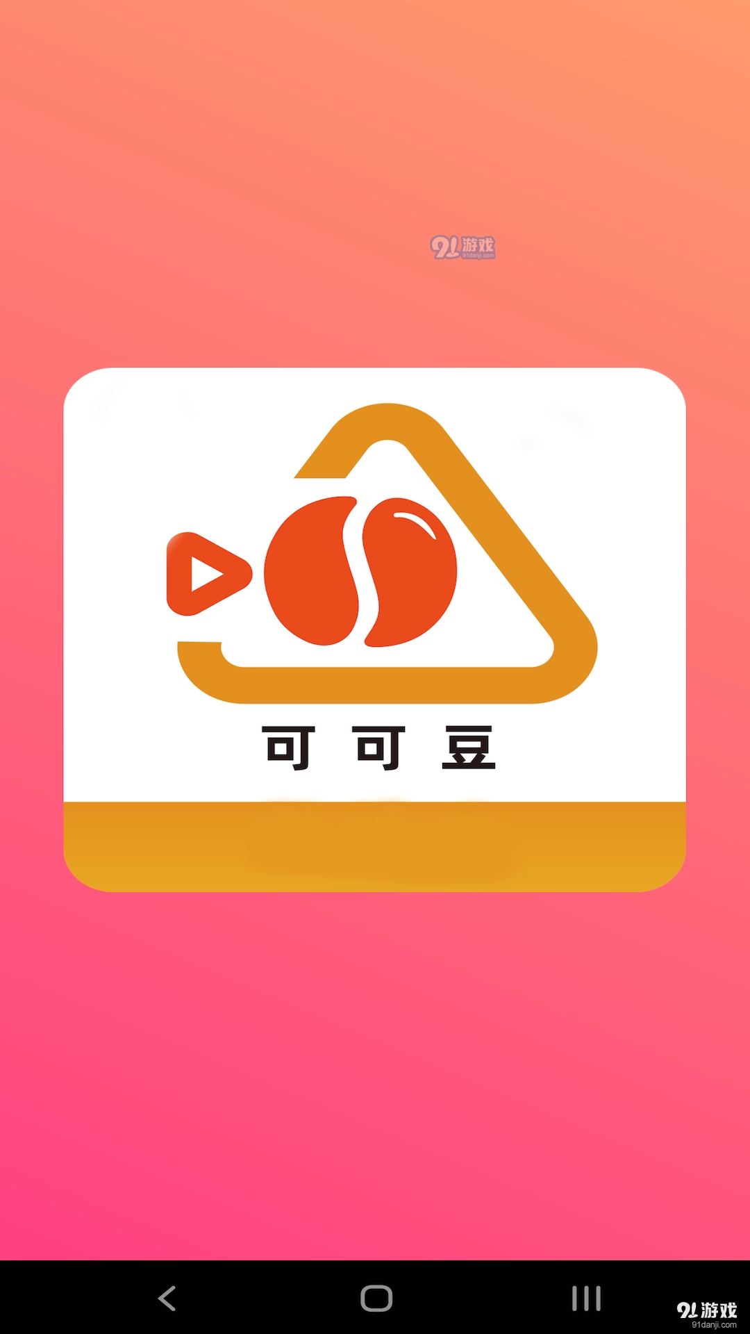可可豆最新版图4