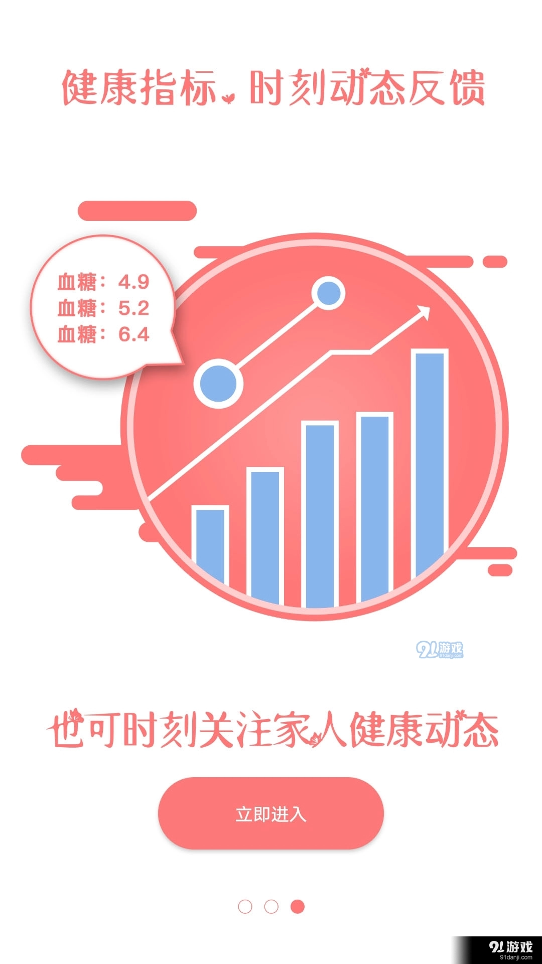 掌上健康直装版图3