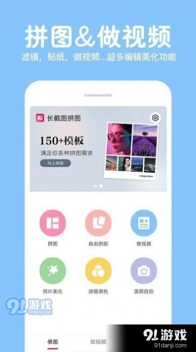 照片拼图修图官方正版图3