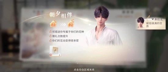 恋与深空家园玩法里和他朝夕相伴任务的通关指引