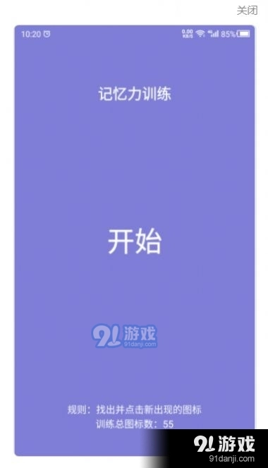 记忆力训练营手机版图4